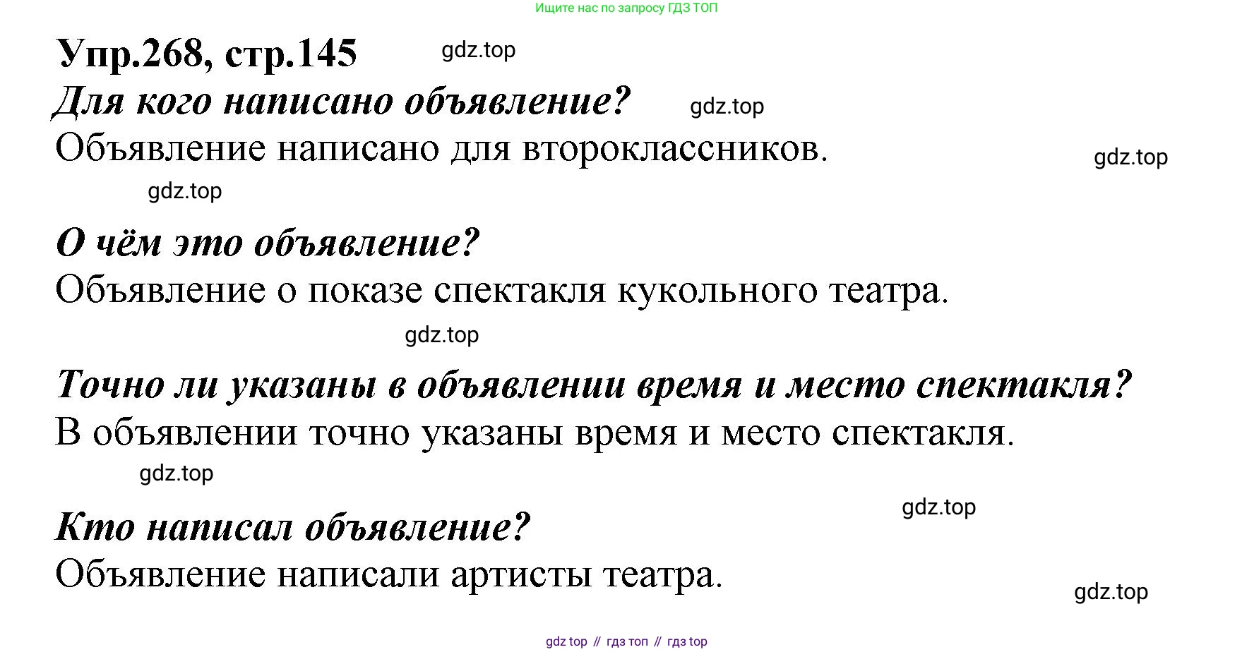 ГДЗ Русский язык, 2 класс Учебник, авторы: Климанова Людмила Федоровна, Бабушкина Татьяна Владимировна, издательство Просвещение, Москва, 2023, белого цвета, Часть 1, страница 145, номер 268, Решение