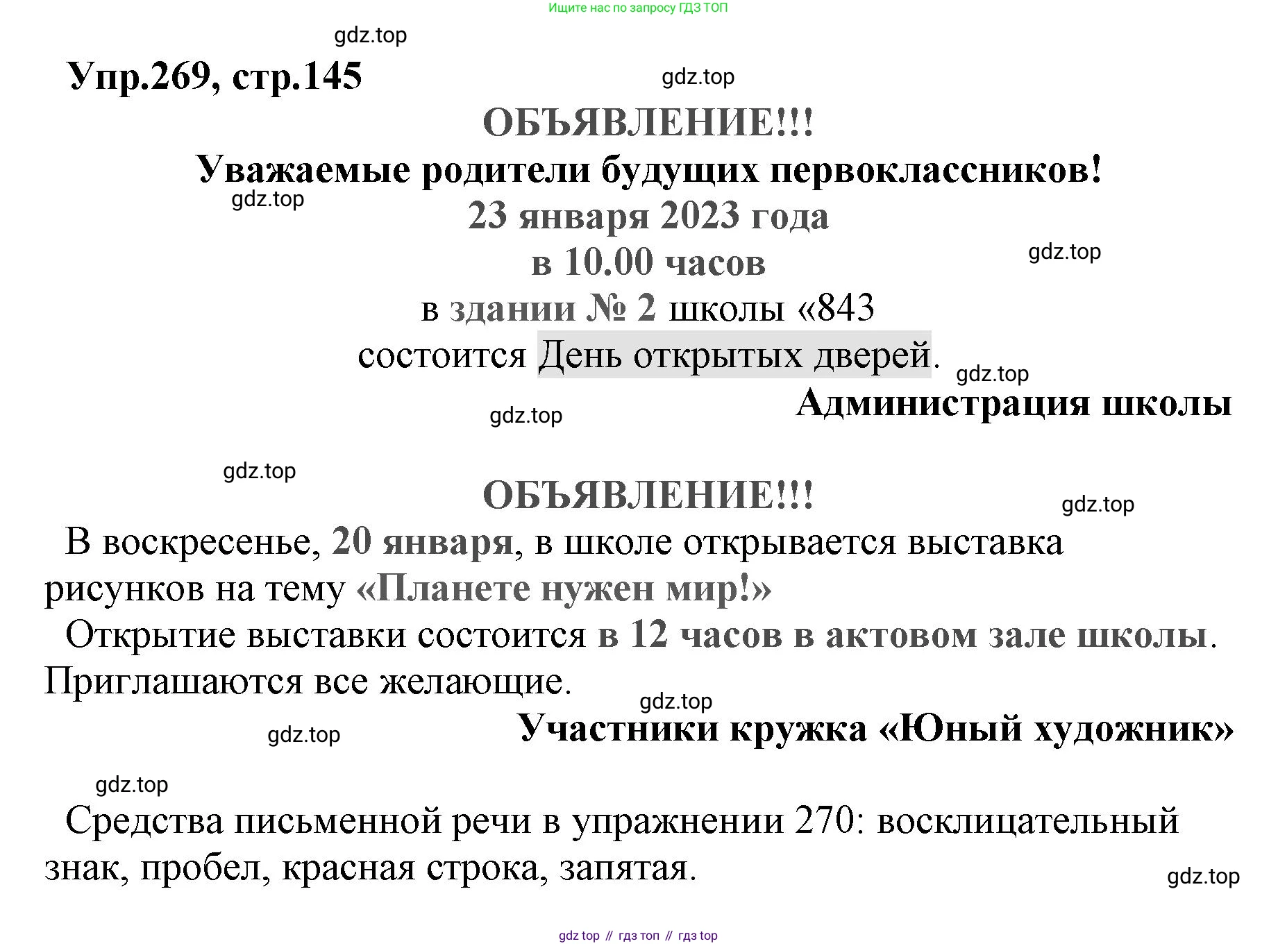ГДЗ Русский язык, 2 класс Учебник, авторы: Климанова Людмила Федоровна, Бабушкина Татьяна Владимировна, издательство Просвещение, Москва, 2023, белого цвета, Часть 1, страница 145, номер 269, Решение
