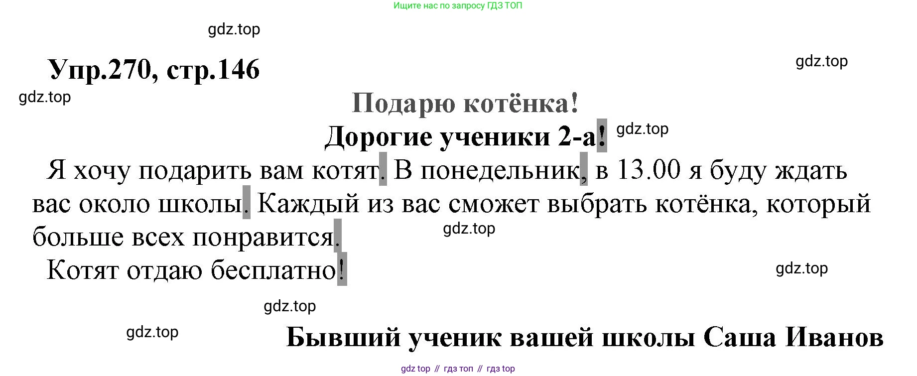 ГДЗ Русский язык, 2 класс Учебник, авторы: Климанова Людмила Федоровна, Бабушкина Татьяна Владимировна, издательство Просвещение, Москва, 2023, белого цвета, Часть 1, страница 146, номер 270, Решение