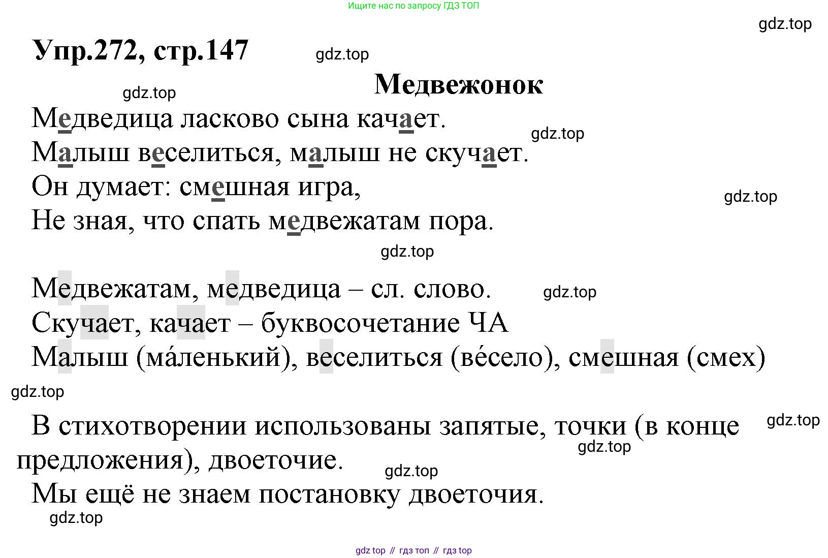 ГДЗ Русский язык, 2 класс Учебник, авторы: Климанова Людмила Федоровна, Бабушкина Татьяна Владимировна, издательство Просвещение, Москва, 2023, белого цвета, Часть 1, страница 147, номер 272, Решение