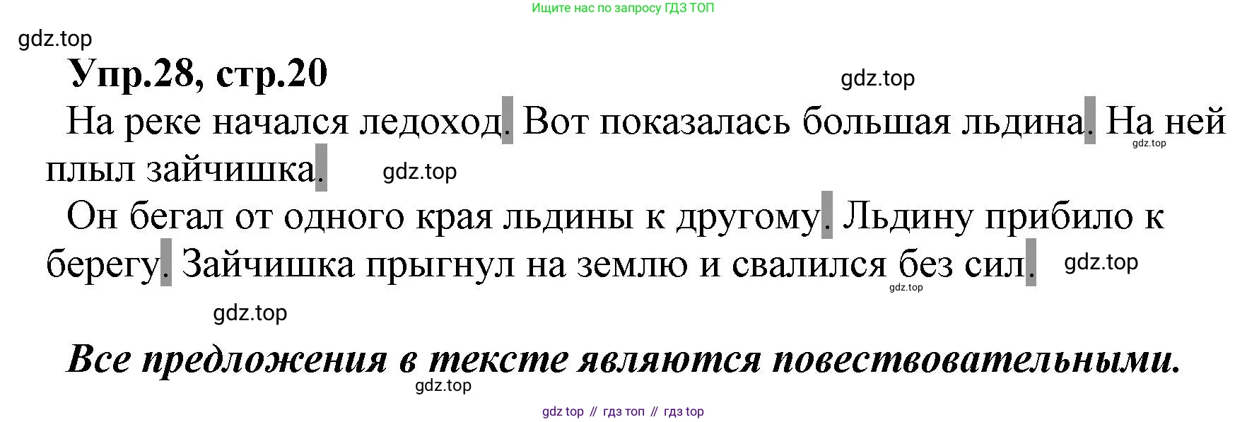 ГДЗ Русский язык, 2 класс Учебник, авторы: Климанова Людмила Федоровна, Бабушкина Татьяна Владимировна, издательство Просвещение, Москва, 2023, белого цвета, Часть 1, страница 20, номер 28, Решение