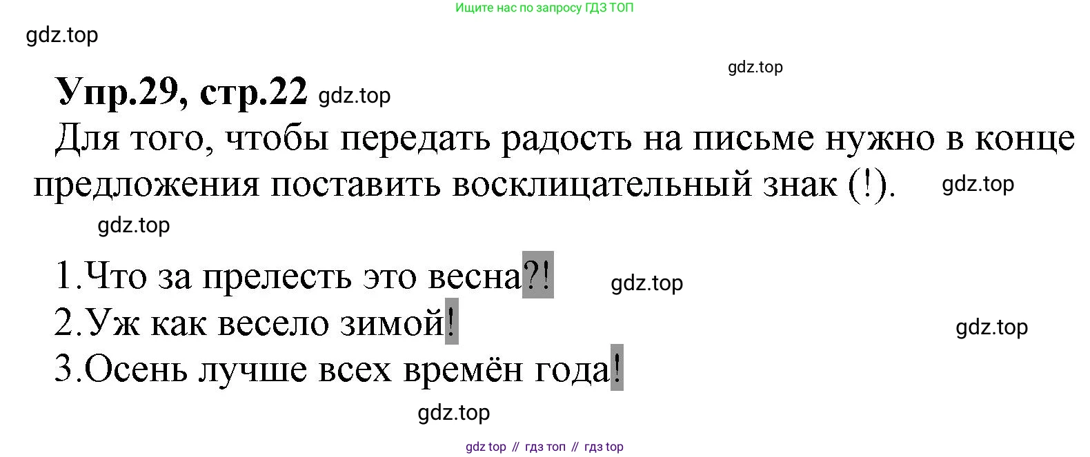 ГДЗ Русский язык, 2 класс Учебник, авторы: Климанова Людмила Федоровна, Бабушкина Татьяна Владимировна, издательство Просвещение, Москва, 2023, белого цвета, Часть 1, страница 21, номер 29, Решение