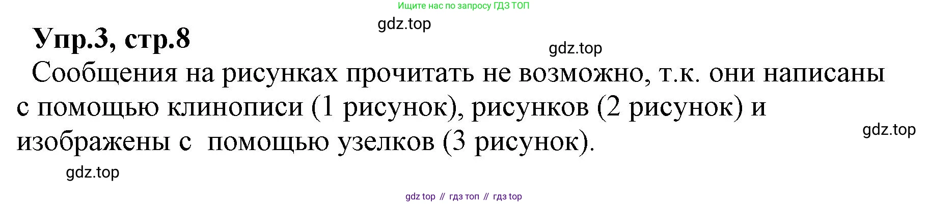 ГДЗ Русский язык, 2 класс Учебник, авторы: Климанова Людмила Федоровна, Бабушкина Татьяна Владимировна, издательство Просвещение, Москва, 2023, белого цвета, Часть 1, страница 8, номер 3, Решение