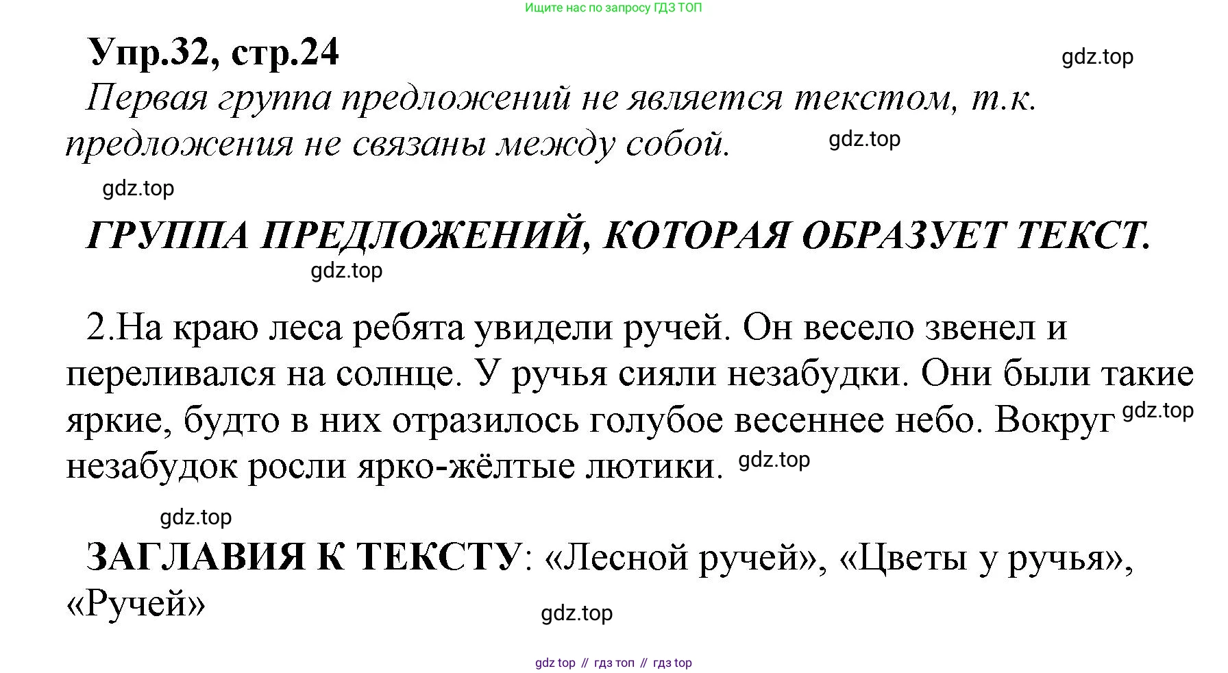 ГДЗ Русский язык, 2 класс Учебник, авторы: Климанова Людмила Федоровна, Бабушкина Татьяна Владимировна, издательство Просвещение, Москва, 2023, белого цвета, Часть 1, страница 24, номер 32, Решение