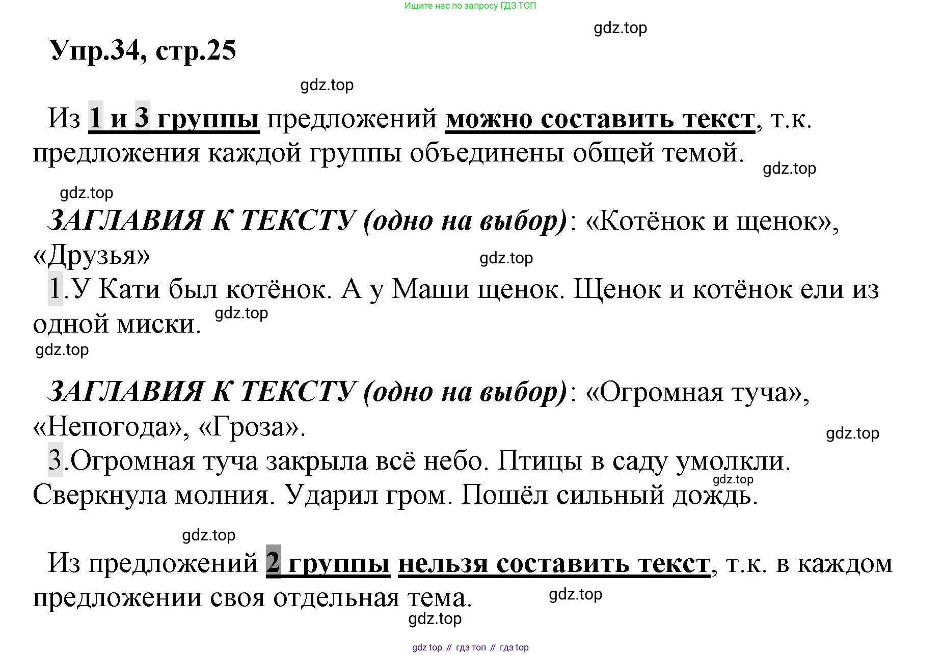 ГДЗ Русский язык, 2 класс Учебник, авторы: Климанова Людмила Федоровна, Бабушкина Татьяна Владимировна, издательство Просвещение, Москва, 2023, белого цвета, Часть 1, страница 25, номер 34, Решение