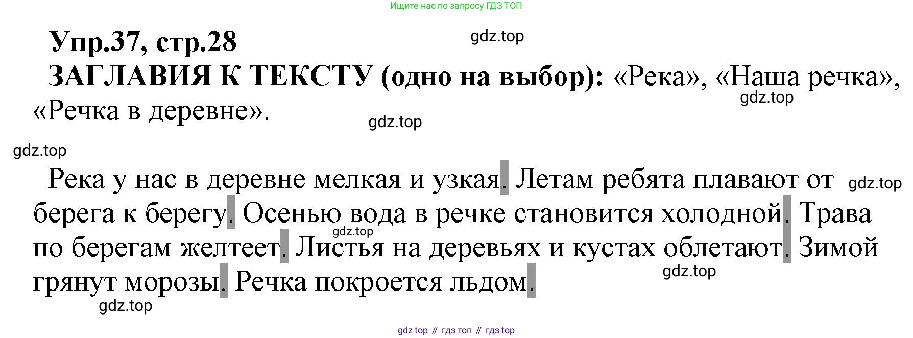 ГДЗ Русский язык, 2 класс Учебник, авторы: Климанова Людмила Федоровна, Бабушкина Татьяна Владимировна, издательство Просвещение, Москва, 2023, белого цвета, Часть 1, страница 28, номер 37, Решение