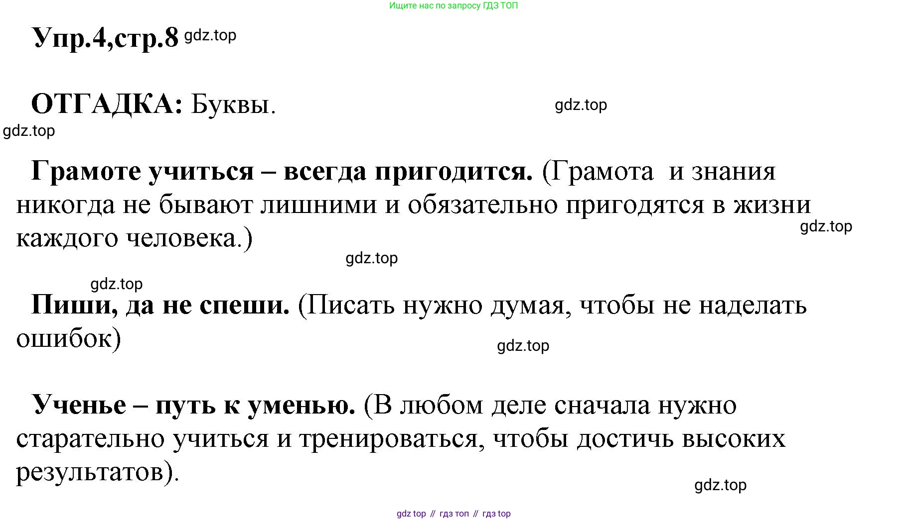ГДЗ Русский язык, 2 класс Учебник, авторы: Климанова Людмила Федоровна, Бабушкина Татьяна Владимировна, издательство Просвещение, Москва, 2023, белого цвета, Часть 1, страница 8, номер 4, Решение