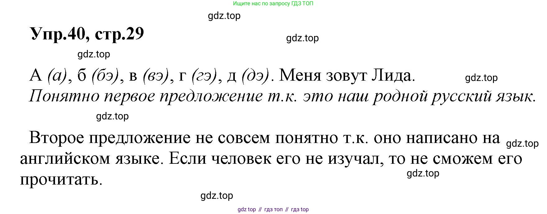 ГДЗ Русский язык, 2 класс Учебник, авторы: Климанова Людмила Федоровна, Бабушкина Татьяна Владимировна, издательство Просвещение, Москва, 2023, белого цвета, Часть 1, страница 29, номер 40, Решение