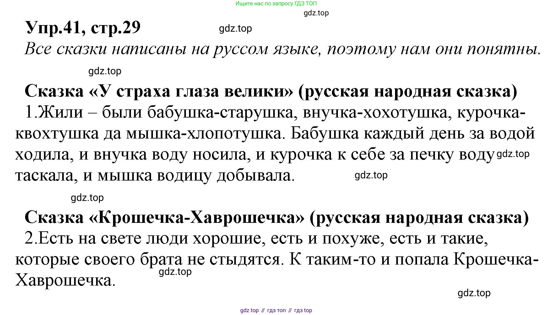 ГДЗ Русский язык, 2 класс Учебник, авторы: Климанова Людмила Федоровна, Бабушкина Татьяна Владимировна, издательство Просвещение, Москва, 2023, белого цвета, Часть 1, страница 29, номер 41, Решение