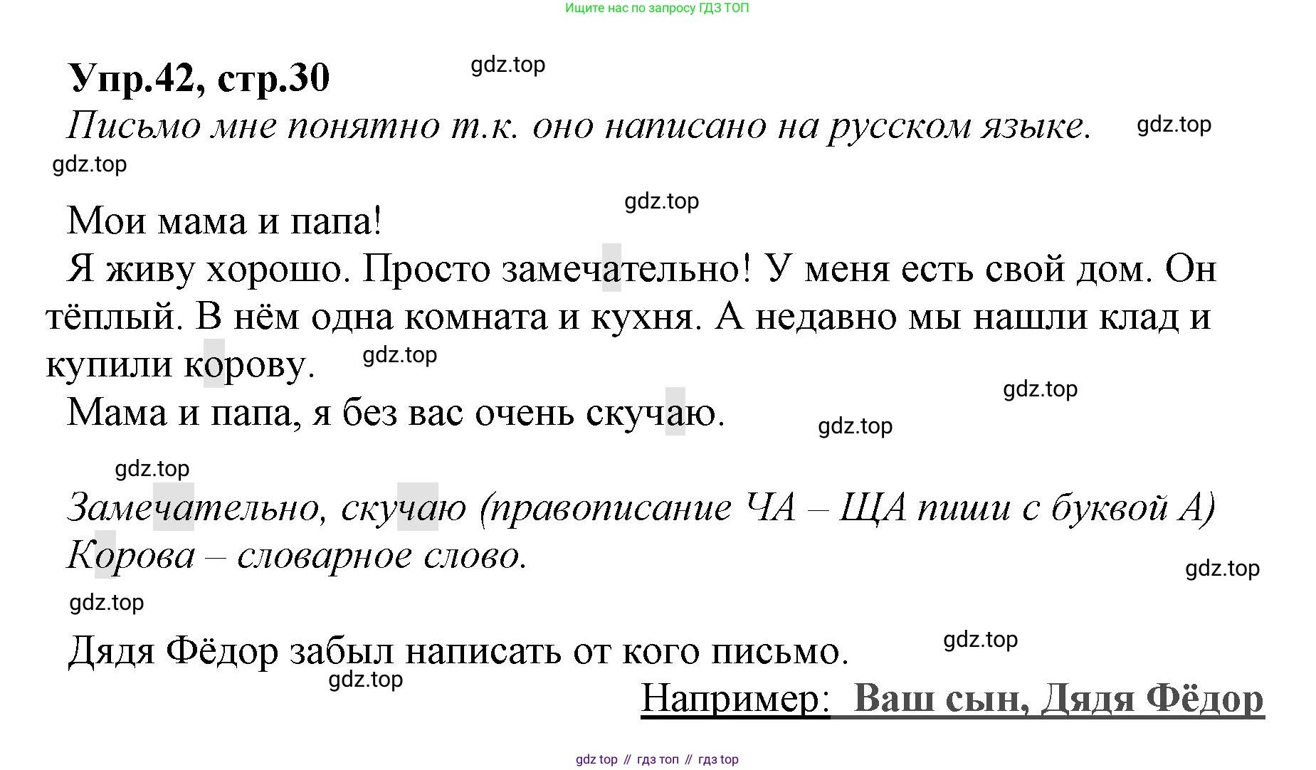 ГДЗ Русский язык, 2 класс Учебник, авторы: Климанова Людмила Федоровна, Бабушкина Татьяна Владимировна, издательство Просвещение, Москва, 2023, белого цвета, Часть 1, страница 30, номер 42, Решение