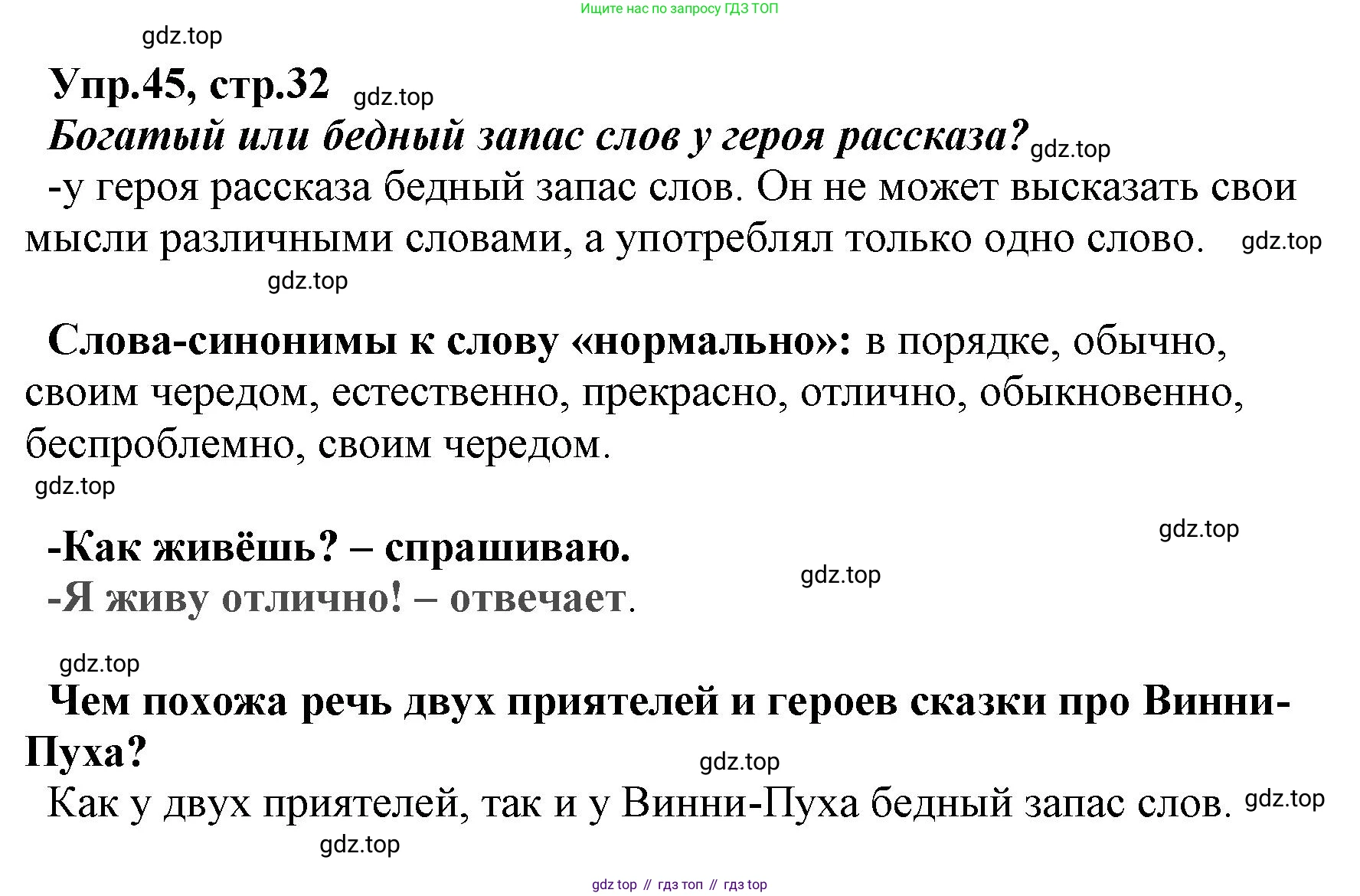 ГДЗ Русский язык, 2 класс Учебник, авторы: Климанова Людмила Федоровна, Бабушкина Татьяна Владимировна, издательство Просвещение, Москва, 2023, белого цвета, Часть 1, страница 32, номер 45, Решение