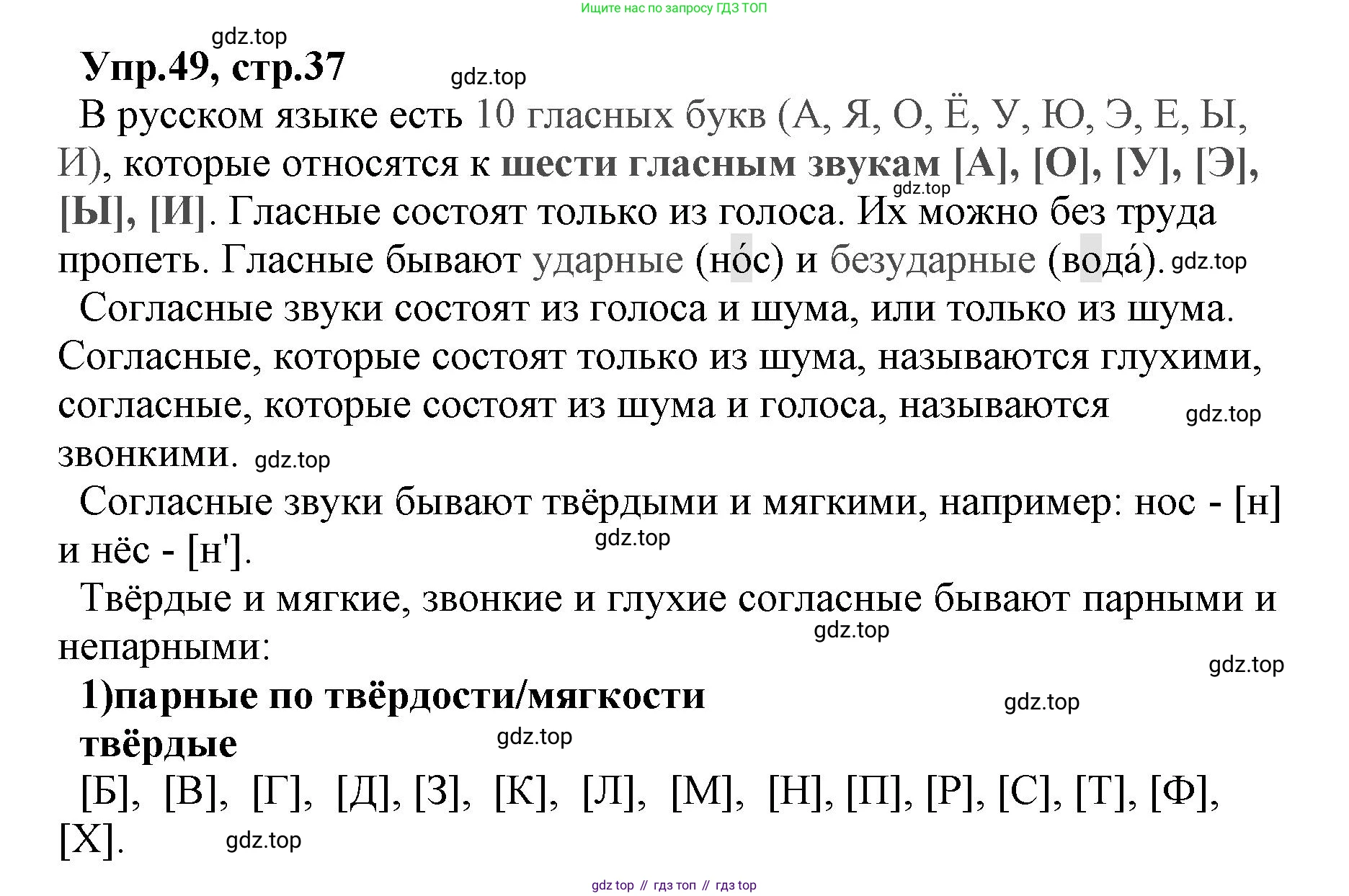 ГДЗ Русский язык, 2 класс Учебник, авторы: Климанова Людмила Федоровна, Бабушкина Татьяна Владимировна, издательство Просвещение, Москва, 2023, белого цвета, Часть 1, страница 37, номер 49, Решение