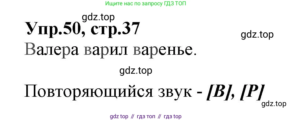 ГДЗ Русский язык, 2 класс Учебник, авторы: Климанова Людмила Федоровна, Бабушкина Татьяна Владимировна, издательство Просвещение, Москва, 2023, белого цвета, Часть 1, страница 37, номер 50, Решение