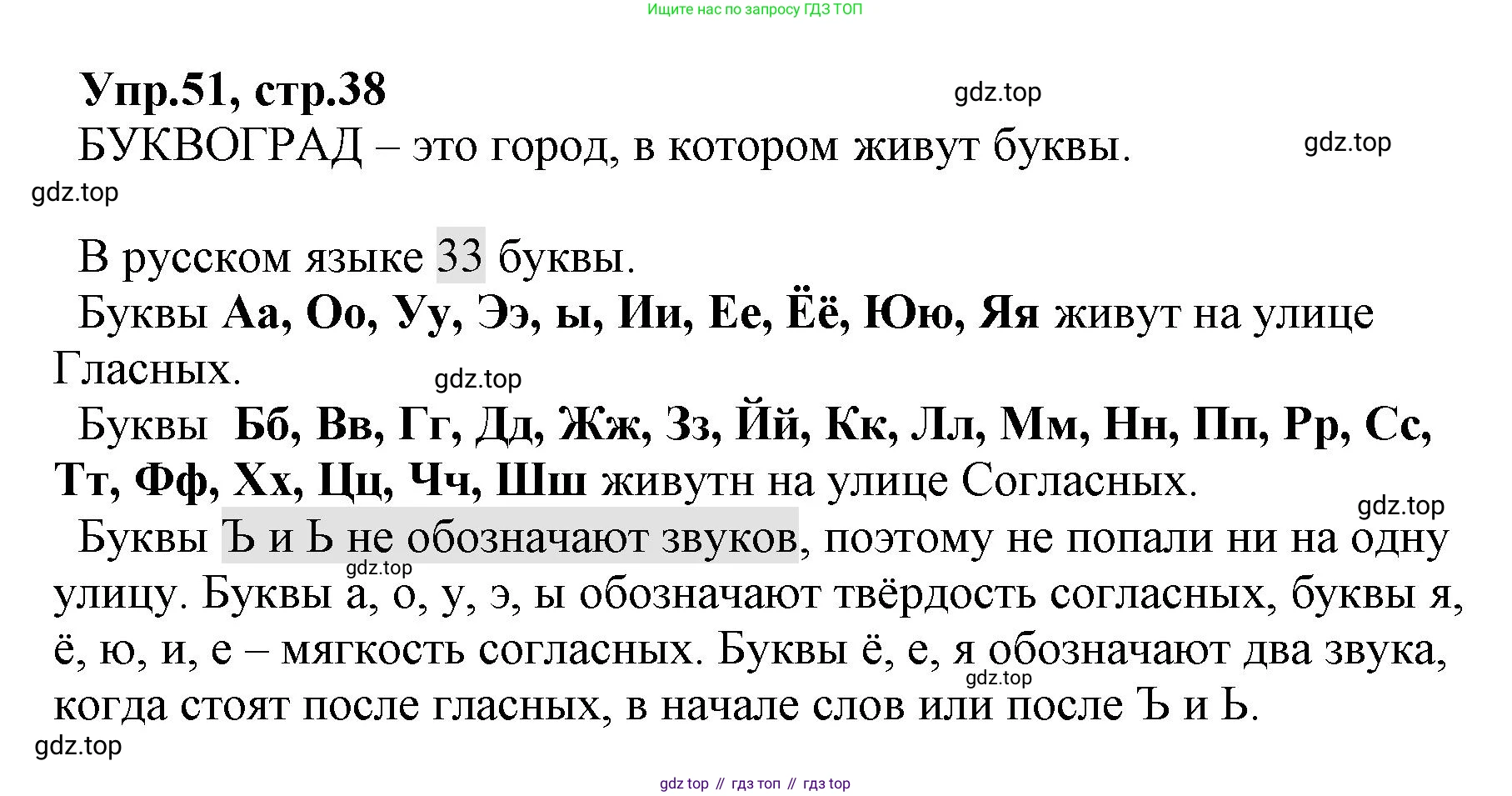 ГДЗ Русский язык, 2 класс Учебник, авторы: Климанова Людмила Федоровна, Бабушкина Татьяна Владимировна, издательство Просвещение, Москва, 2023, белого цвета, Часть 1, страница 38, номер 51, Решение