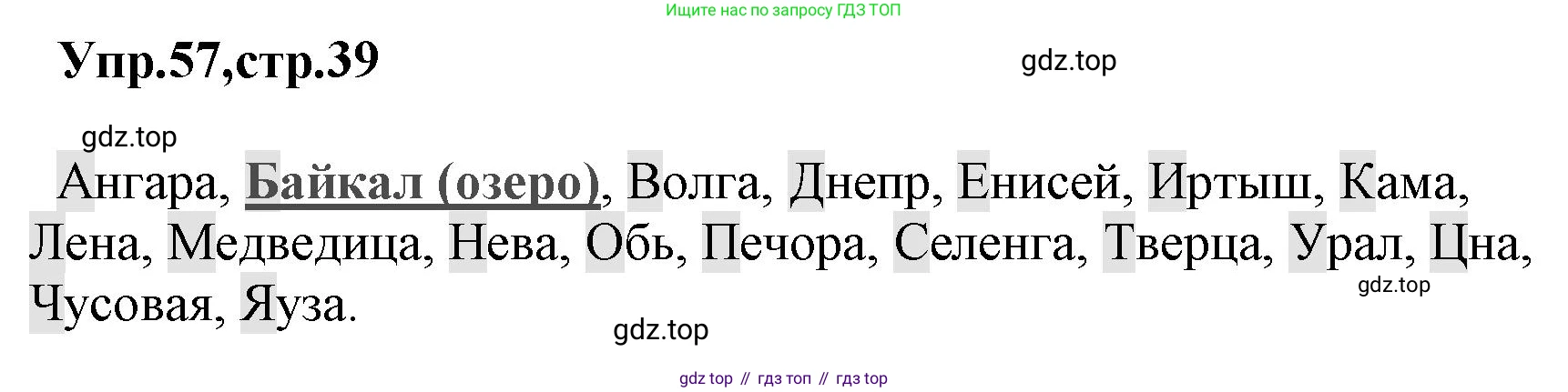 ГДЗ Русский язык, 2 класс Учебник, авторы: Климанова Людмила Федоровна, Бабушкина Татьяна Владимировна, издательство Просвещение, Москва, 2023, белого цвета, Часть 1, страница 39, номер 57, Решение