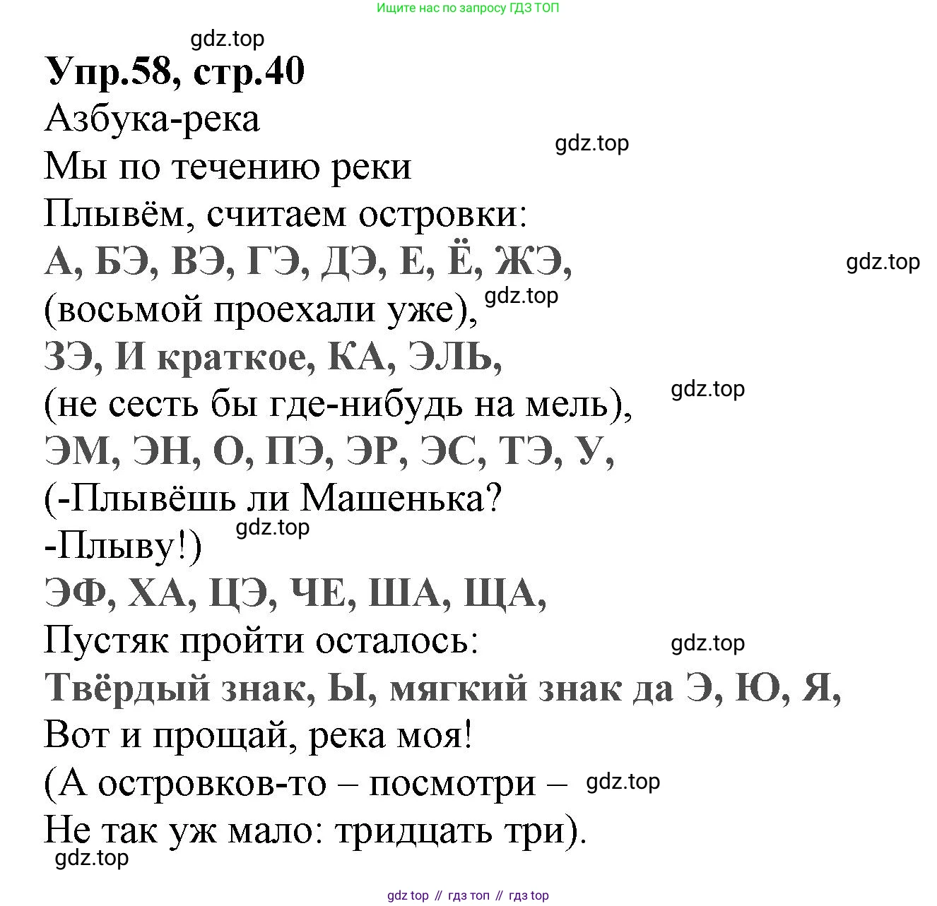 ГДЗ Русский язык, 2 класс Учебник, авторы: Климанова Людмила Федоровна, Бабушкина Татьяна Владимировна, издательство Просвещение, Москва, 2023, белого цвета, Часть 1, страница 40, номер 58, Решение