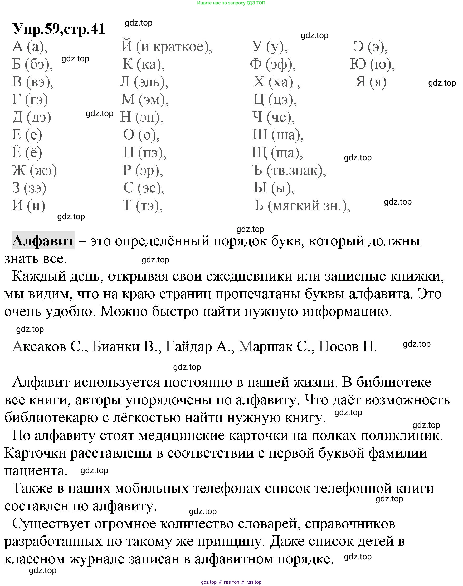 ГДЗ Русский язык, 2 класс Учебник, авторы: Климанова Людмила Федоровна, Бабушкина Татьяна Владимировна, издательство Просвещение, Москва, 2023, белого цвета, Часть 1, страница 41, номер 59, Решение