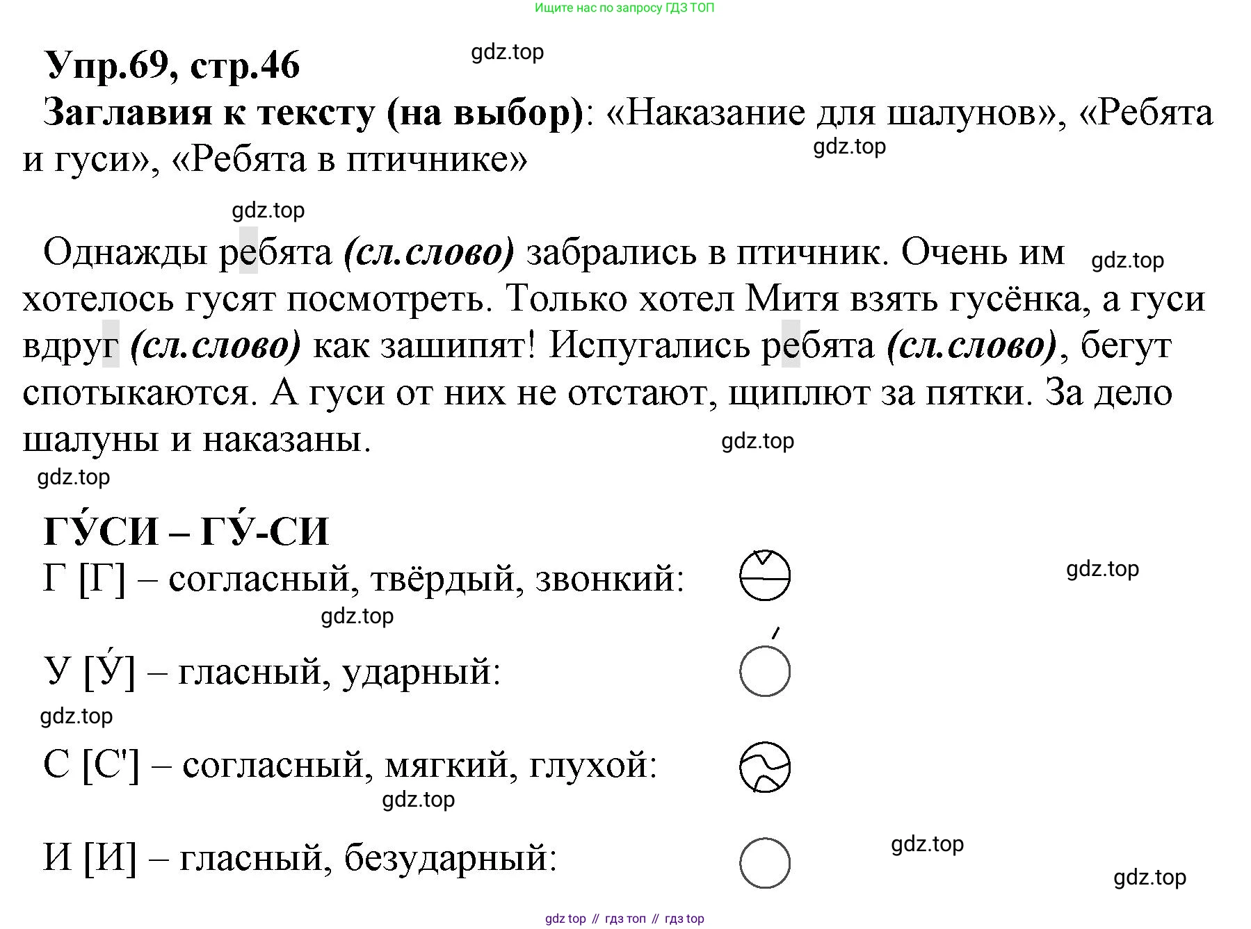 ГДЗ Русский язык, 2 класс Учебник, авторы: Климанова Людмила Федоровна, Бабушкина Татьяна Владимировна, издательство Просвещение, Москва, 2023, белого цвета, Часть 1, страница 46, номер 69, Решение