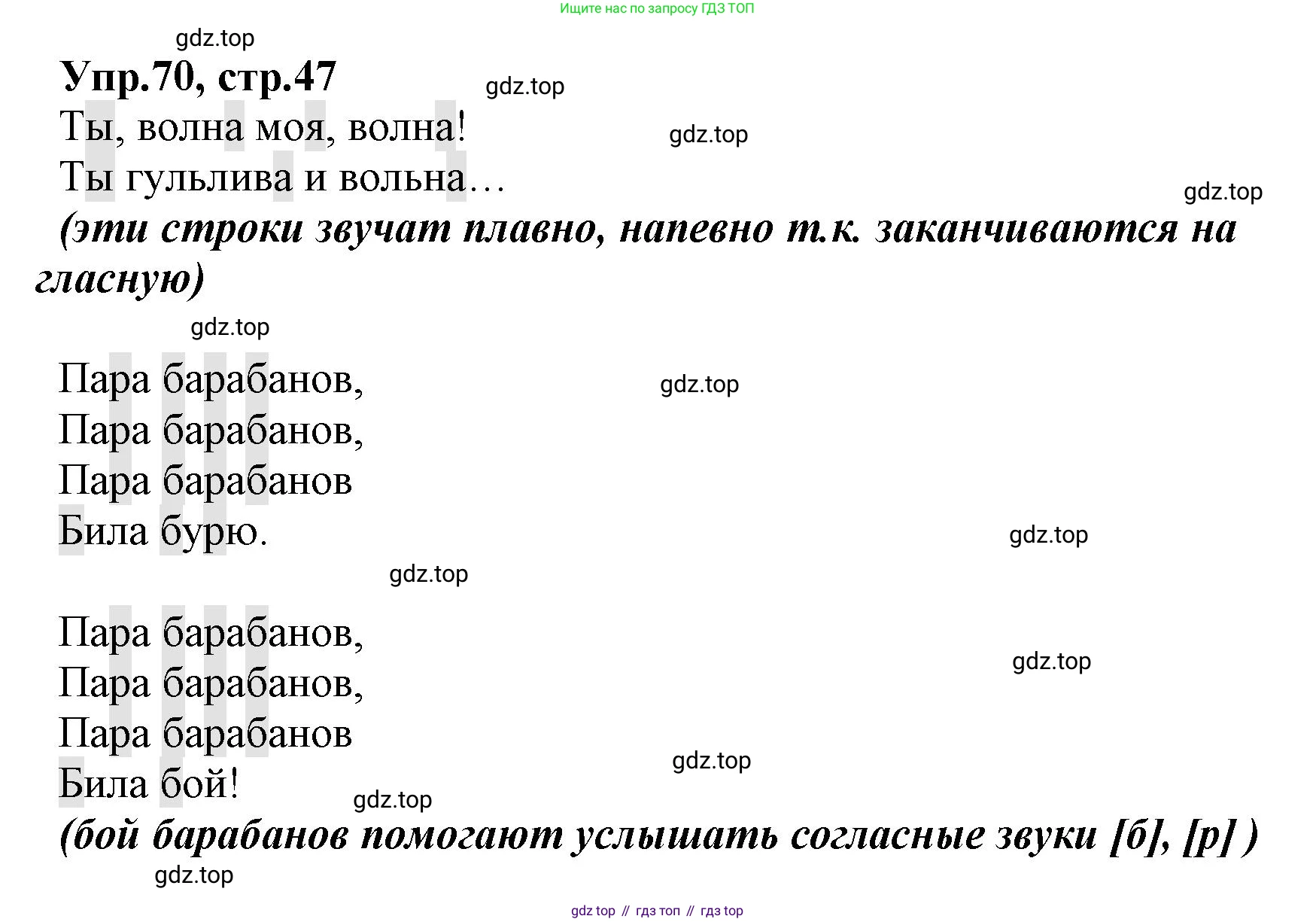 ГДЗ Русский язык, 2 класс Учебник, авторы: Климанова Людмила Федоровна, Бабушкина Татьяна Владимировна, издательство Просвещение, Москва, 2023, белого цвета, Часть 1, страница 47, номер 70, Решение