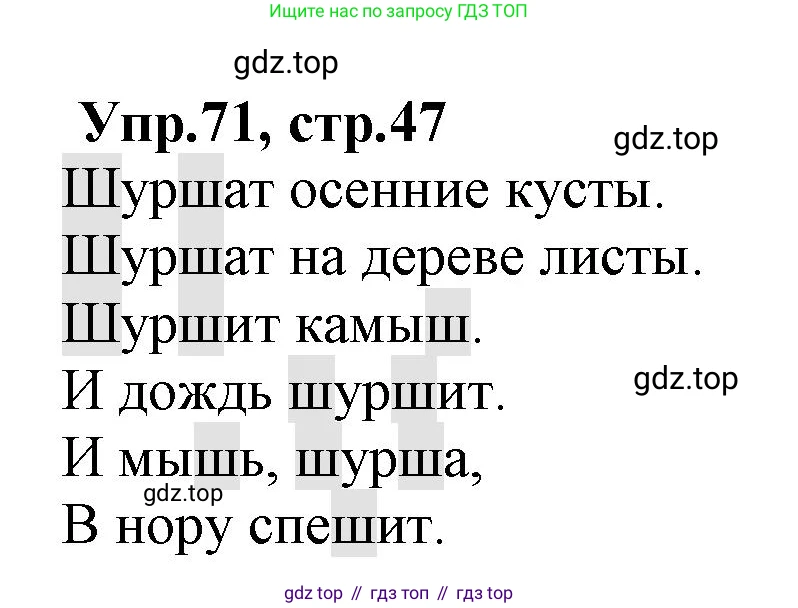 ГДЗ Русский язык, 2 класс Учебник, авторы: Климанова Людмила Федоровна, Бабушкина Татьяна Владимировна, издательство Просвещение, Москва, 2023, белого цвета, Часть 1, страница 47, номер 71, Решение