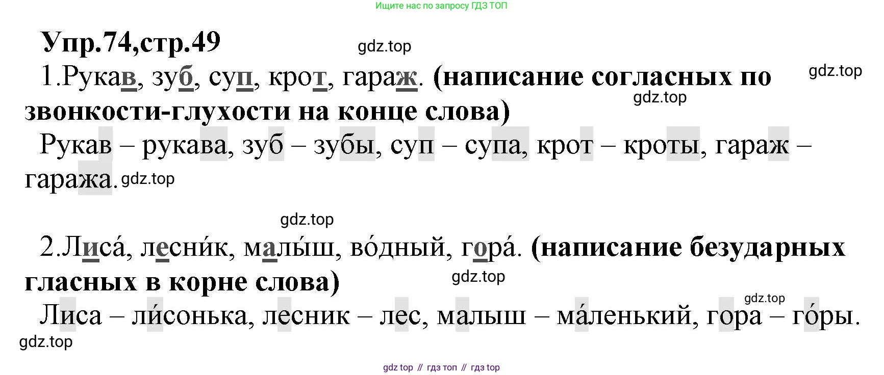 ГДЗ Русский язык, 2 класс Учебник, авторы: Климанова Людмила Федоровна, Бабушкина Татьяна Владимировна, издательство Просвещение, Москва, 2023, белого цвета, Часть 1, страница 49, номер 74, Решение