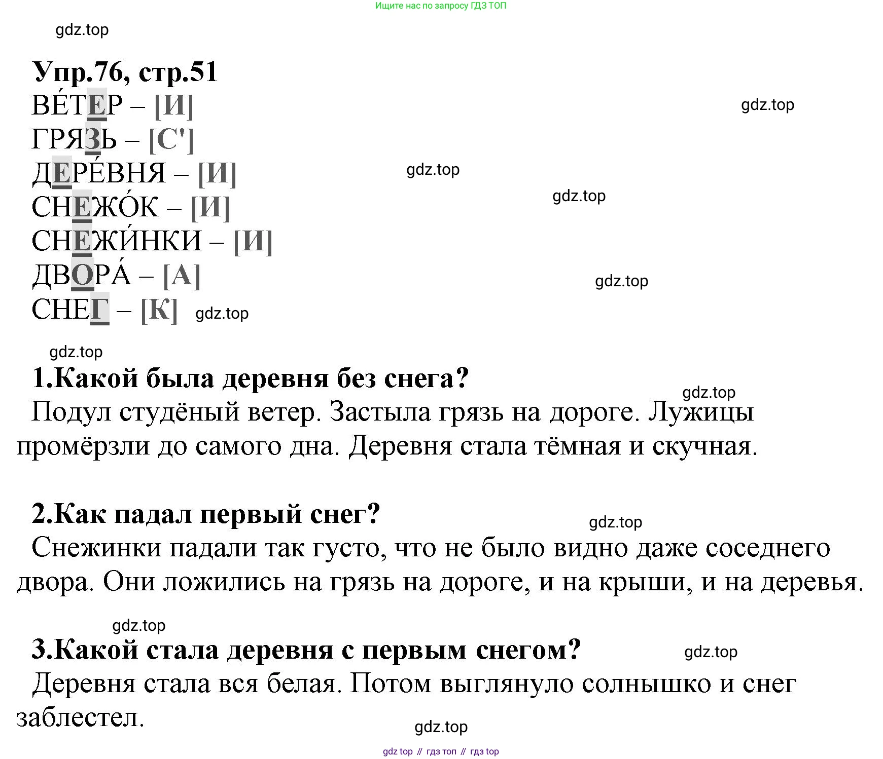 ГДЗ Русский язык, 2 класс Учебник, авторы: Климанова Людмила Федоровна, Бабушкина Татьяна Владимировна, издательство Просвещение, Москва, 2023, белого цвета, Часть 1, страница 50, номер 76, Решение