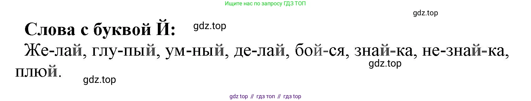 ГДЗ Русский язык, 2 класс Учебник, авторы: Климанова Людмила Федоровна, Бабушкина Татьяна Владимировна, издательство Просвещение, Москва, 2023, белого цвета, Часть 1, страница 54, номер 85, Решение (продолжение 2)