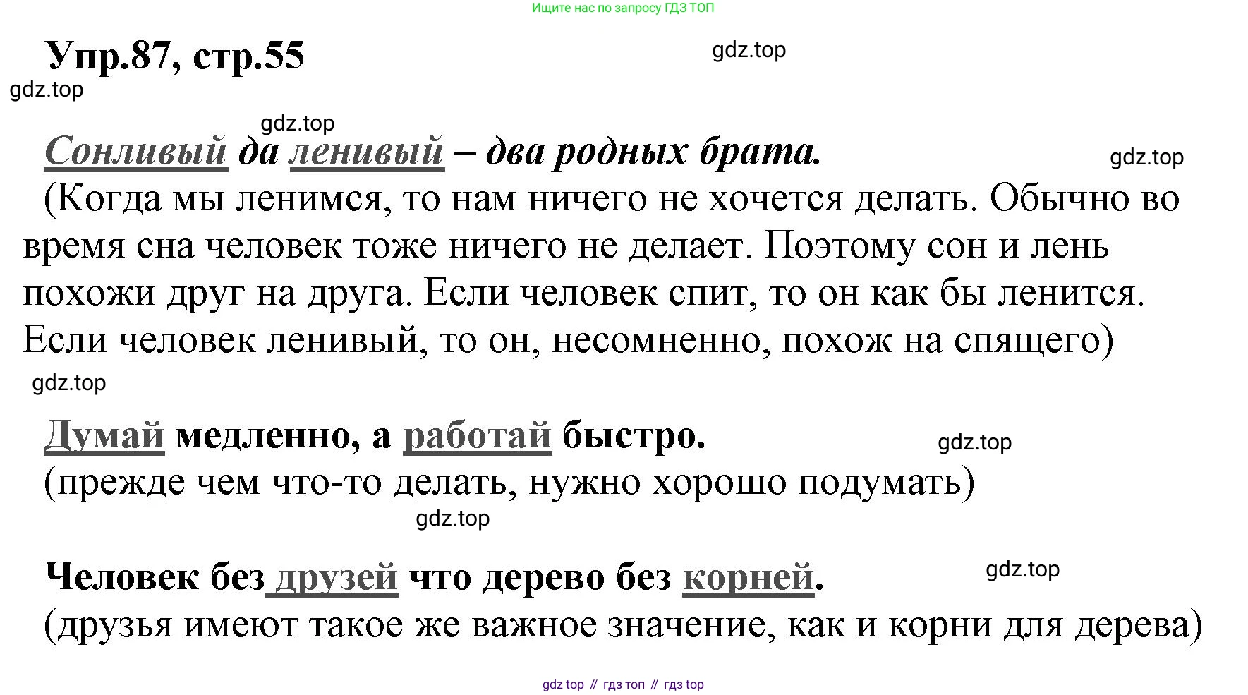 ГДЗ Русский язык, 2 класс Учебник, авторы: Климанова Людмила Федоровна, Бабушкина Татьяна Владимировна, издательство Просвещение, Москва, 2023, белого цвета, Часть 1, страница 55, номер 87, Решение