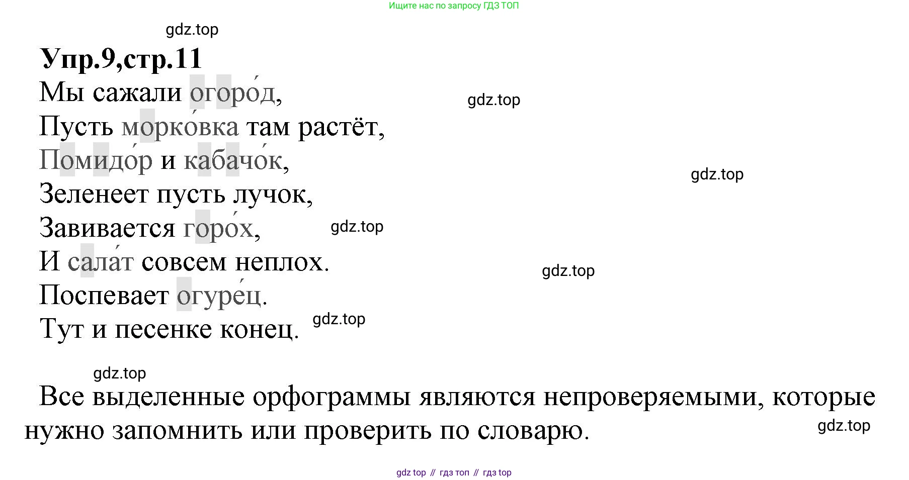 ГДЗ Русский язык, 2 класс Учебник, авторы: Климанова Людмила Федоровна, Бабушкина Татьяна Владимировна, издательство Просвещение, Москва, 2023, белого цвета, Часть 1, страница 11, номер 9, Решение