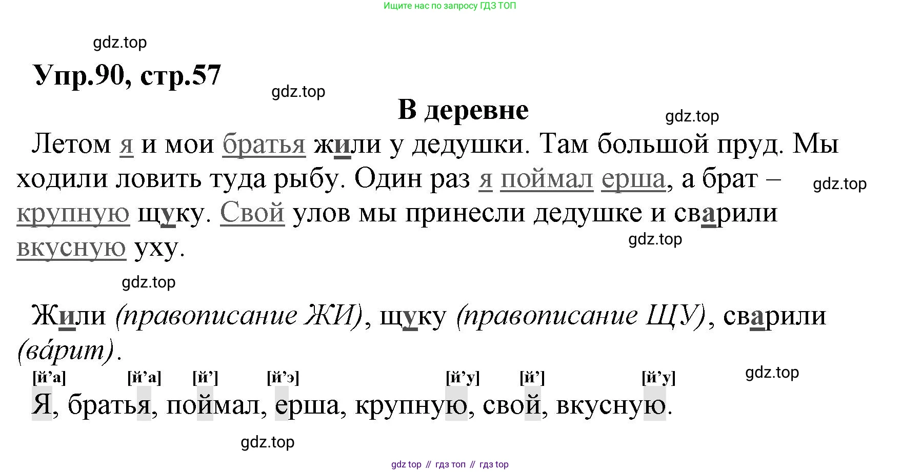 ГДЗ Русский язык, 2 класс Учебник, авторы: Климанова Людмила Федоровна, Бабушкина Татьяна Владимировна, издательство Просвещение, Москва, 2023, белого цвета, Часть 1, страница 57, номер 90, Решение