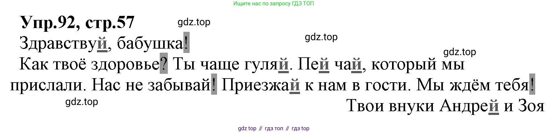 ГДЗ Русский язык, 2 класс Учебник, авторы: Климанова Людмила Федоровна, Бабушкина Татьяна Владимировна, издательство Просвещение, Москва, 2023, белого цвета, Часть 1, страница 57, номер 92, Решение
