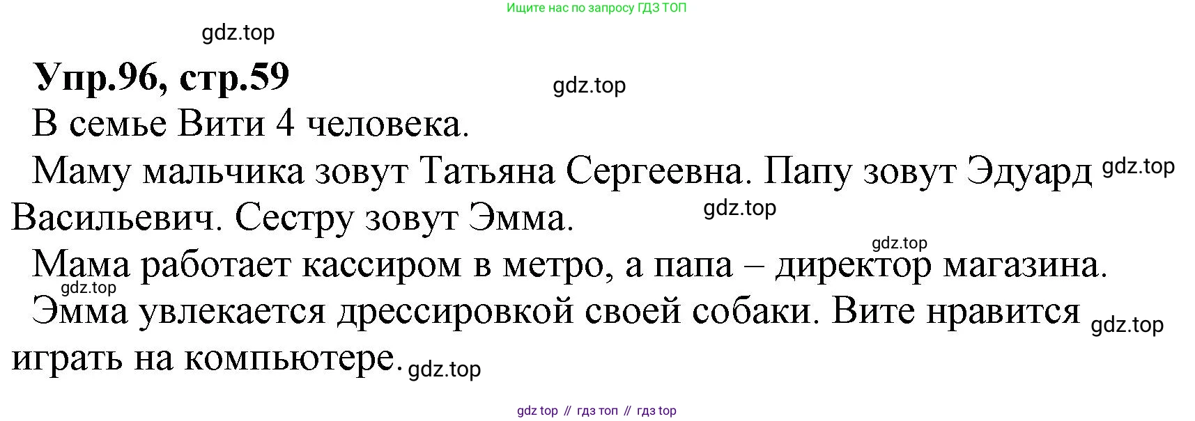 ГДЗ Русский язык, 2 класс Учебник, авторы: Климанова Людмила Федоровна, Бабушкина Татьяна Владимировна, издательство Просвещение, Москва, 2023, белого цвета, Часть 1, страница 59, номер 96, Решение