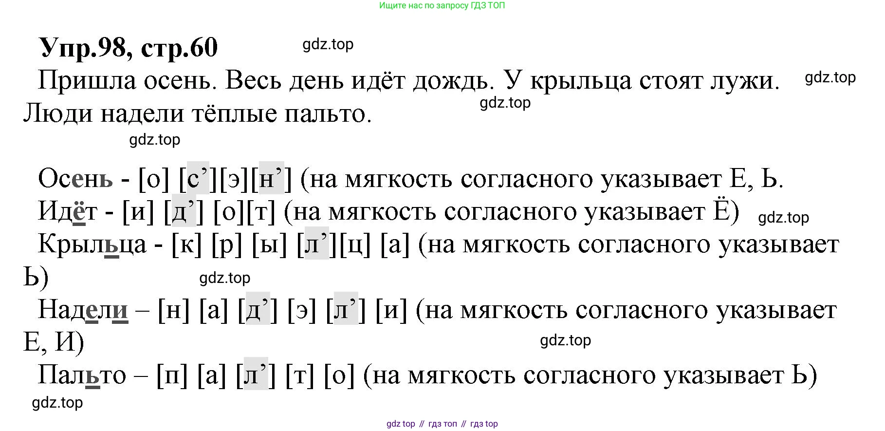 ГДЗ Русский язык, 2 класс Учебник, авторы: Климанова Людмила Федоровна, Бабушкина Татьяна Владимировна, издательство Просвещение, Москва, 2023, белого цвета, Часть 1, страница 60, номер 98, Решение