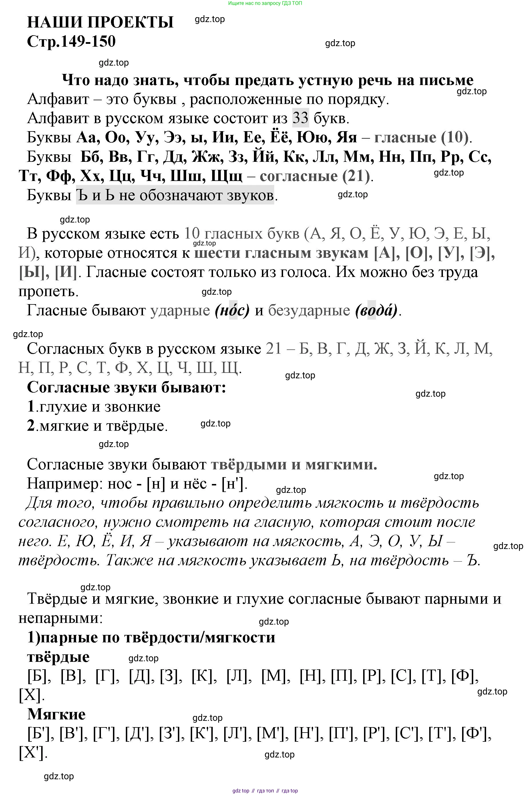 ГДЗ Русский язык, 2 класс Учебник, авторы: Климанова Людмила Федоровна, Бабушкина Татьяна Владимировна, издательство Просвещение, Москва, 2023, белого цвета, Часть 1, страница 149, Решение