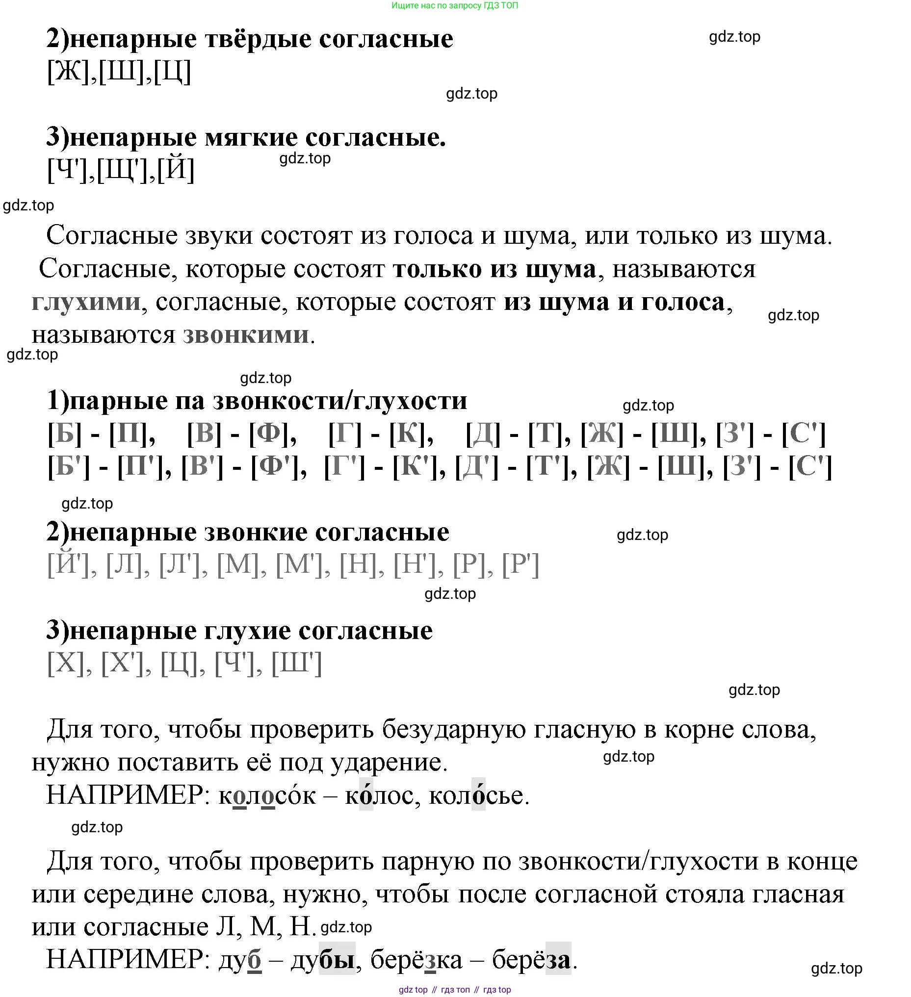 ГДЗ Русский язык, 2 класс Учебник, авторы: Климанова Людмила Федоровна, Бабушкина Татьяна Владимировна, издательство Просвещение, Москва, 2023, белого цвета, Часть 1, страница 149, Решение (продолжение 2)