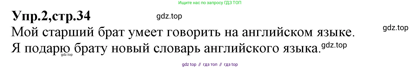 ГДЗ Русский язык, 2 класс Учебник, авторы: Климанова Людмила Федоровна, Бабушкина Татьяна Владимировна, издательство Просвещение, Москва, 2023, белого цвета, Часть 1, страница 34, номер 2, Решение