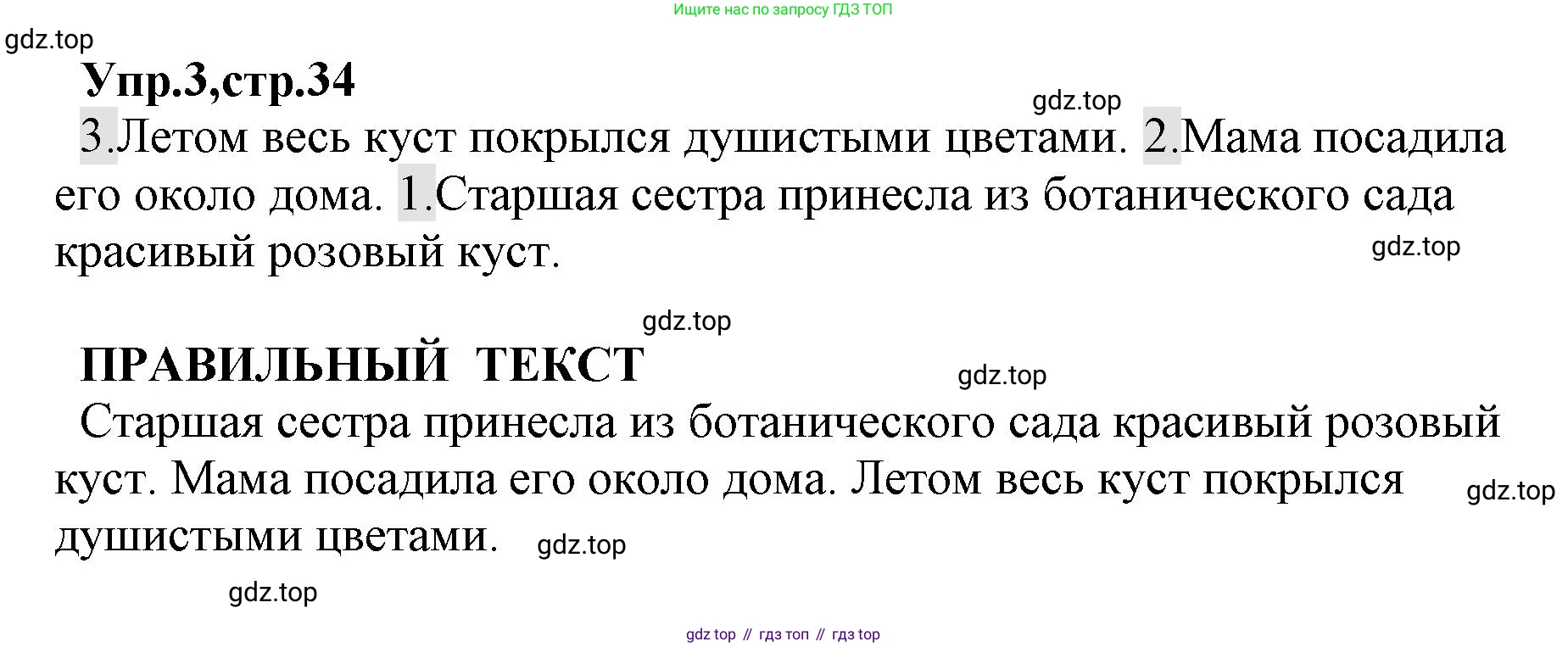 ГДЗ Русский язык, 2 класс Учебник, авторы: Климанова Людмила Федоровна, Бабушкина Татьяна Владимировна, издательство Просвещение, Москва, 2023, белого цвета, Часть 1, страница 34, номер 3, Решение
