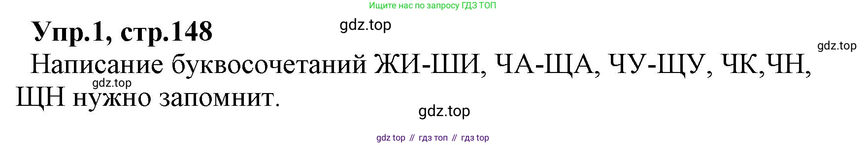 ГДЗ Русский язык, 2 класс Учебник, авторы: Климанова Людмила Федоровна, Бабушкина Татьяна Владимировна, издательство Просвещение, Москва, 2023, белого цвета, Часть 1, страница 148, номер 1, Решение