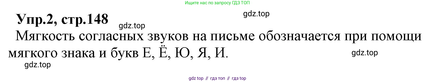 ГДЗ Русский язык, 2 класс Учебник, авторы: Климанова Людмила Федоровна, Бабушкина Татьяна Владимировна, издательство Просвещение, Москва, 2023, белого цвета, Часть 1, страница 148, номер 2, Решение