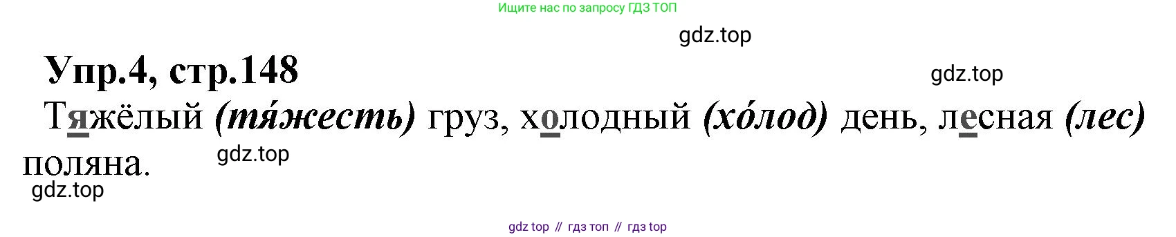 ГДЗ Русский язык, 2 класс Учебник, авторы: Климанова Людмила Федоровна, Бабушкина Татьяна Владимировна, издательство Просвещение, Москва, 2023, белого цвета, Часть 1, страница 148, номер 4, Решение