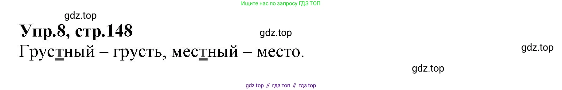 ГДЗ Русский язык, 2 класс Учебник, авторы: Климанова Людмила Федоровна, Бабушкина Татьяна Владимировна, издательство Просвещение, Москва, 2023, белого цвета, Часть 1, страница 148, номер 8, Решение