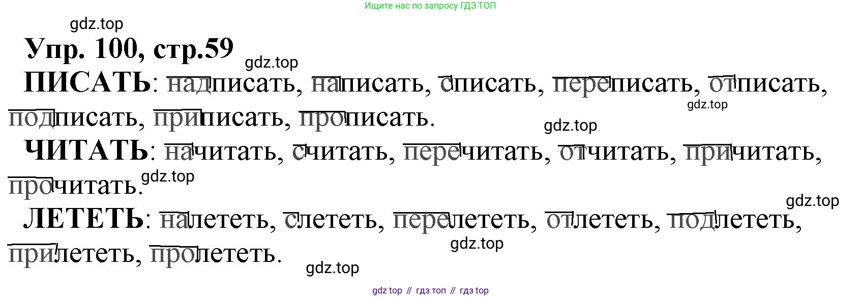 ГДЗ Русский язык, 2 класс Учебник, авторы: Климанова Людмила Федоровна, Бабушкина Татьяна Владимировна, издательство Просвещение, Москва, 2023, белого цвета, Часть 2, страница 59, номер 100, Решение