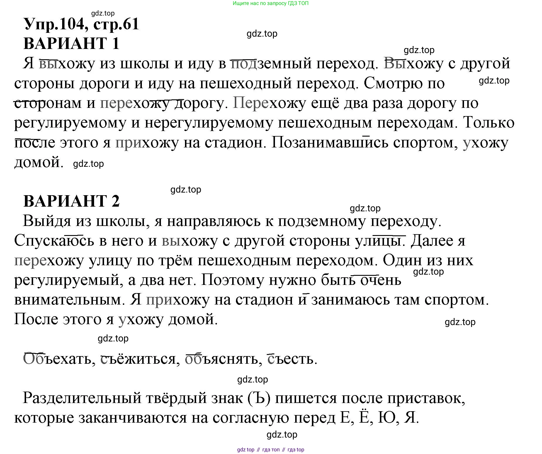 ГДЗ Русский язык, 2 класс Учебник, авторы: Климанова Людмила Федоровна, Бабушкина Татьяна Владимировна, издательство Просвещение, Москва, 2023, белого цвета, Часть 2, страница 61, номер 104, Решение