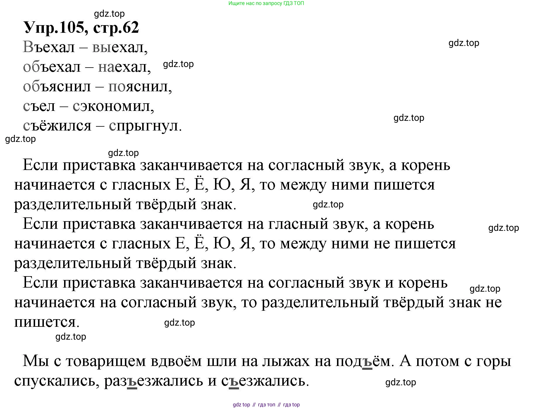 ГДЗ Русский язык, 2 класс Учебник, авторы: Климанова Людмила Федоровна, Бабушкина Татьяна Владимировна, издательство Просвещение, Москва, 2023, белого цвета, Часть 2, страница 62, номер 105, Решение
