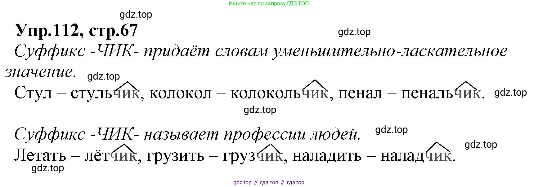 ГДЗ Русский язык, 2 класс Учебник, авторы: Климанова Людмила Федоровна, Бабушкина Татьяна Владимировна, издательство Просвещение, Москва, 2023, белого цвета, Часть 2, страница 67, номер 112, Решение