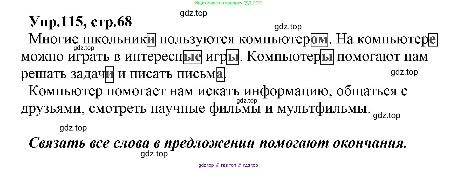 ГДЗ Русский язык, 2 класс Учебник, авторы: Климанова Людмила Федоровна, Бабушкина Татьяна Владимировна, издательство Просвещение, Москва, 2023, белого цвета, Часть 2, страница 68, номер 115, Решение