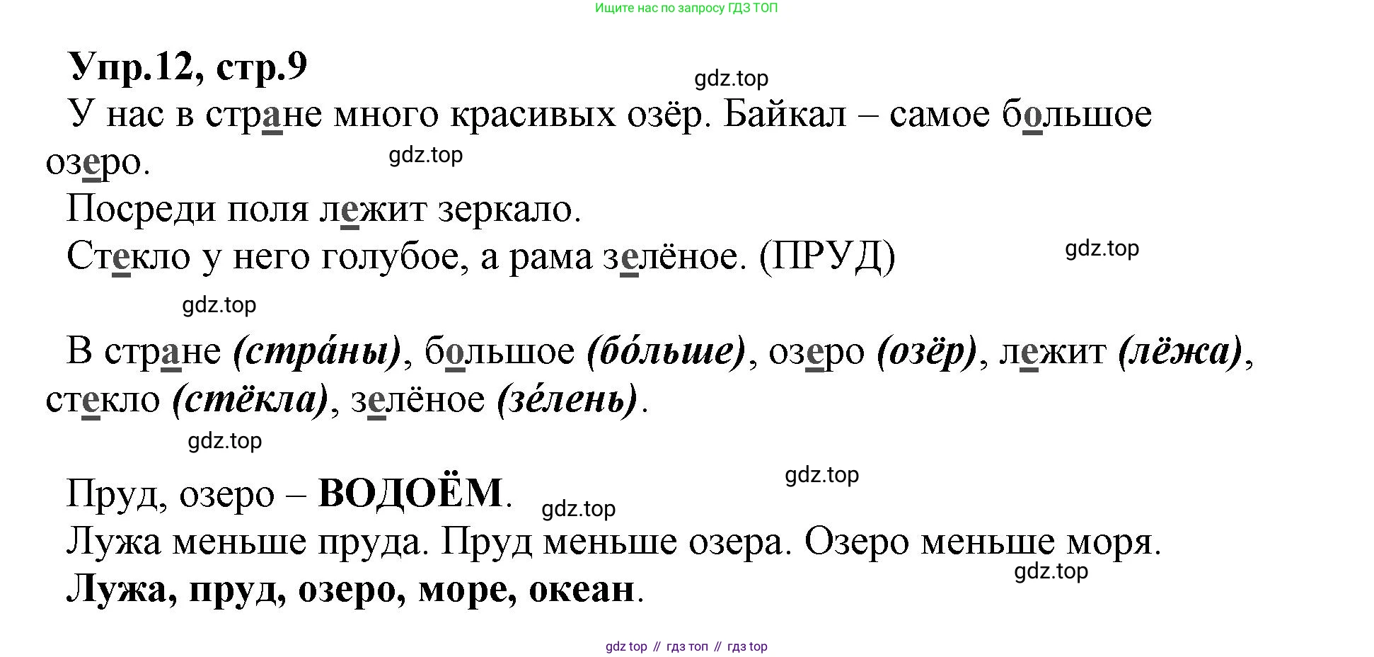 ГДЗ Русский язык, 2 класс Учебник, авторы: Климанова Людмила Федоровна, Бабушкина Татьяна Владимировна, издательство Просвещение, Москва, 2023, белого цвета, Часть 2, страница 9, номер 12, Решение