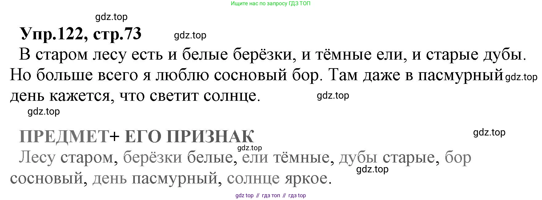 ГДЗ Русский язык, 2 класс Учебник, авторы: Климанова Людмила Федоровна, Бабушкина Татьяна Владимировна, издательство Просвещение, Москва, 2023, белого цвета, Часть 2, страница 73, номер 122, Решение
