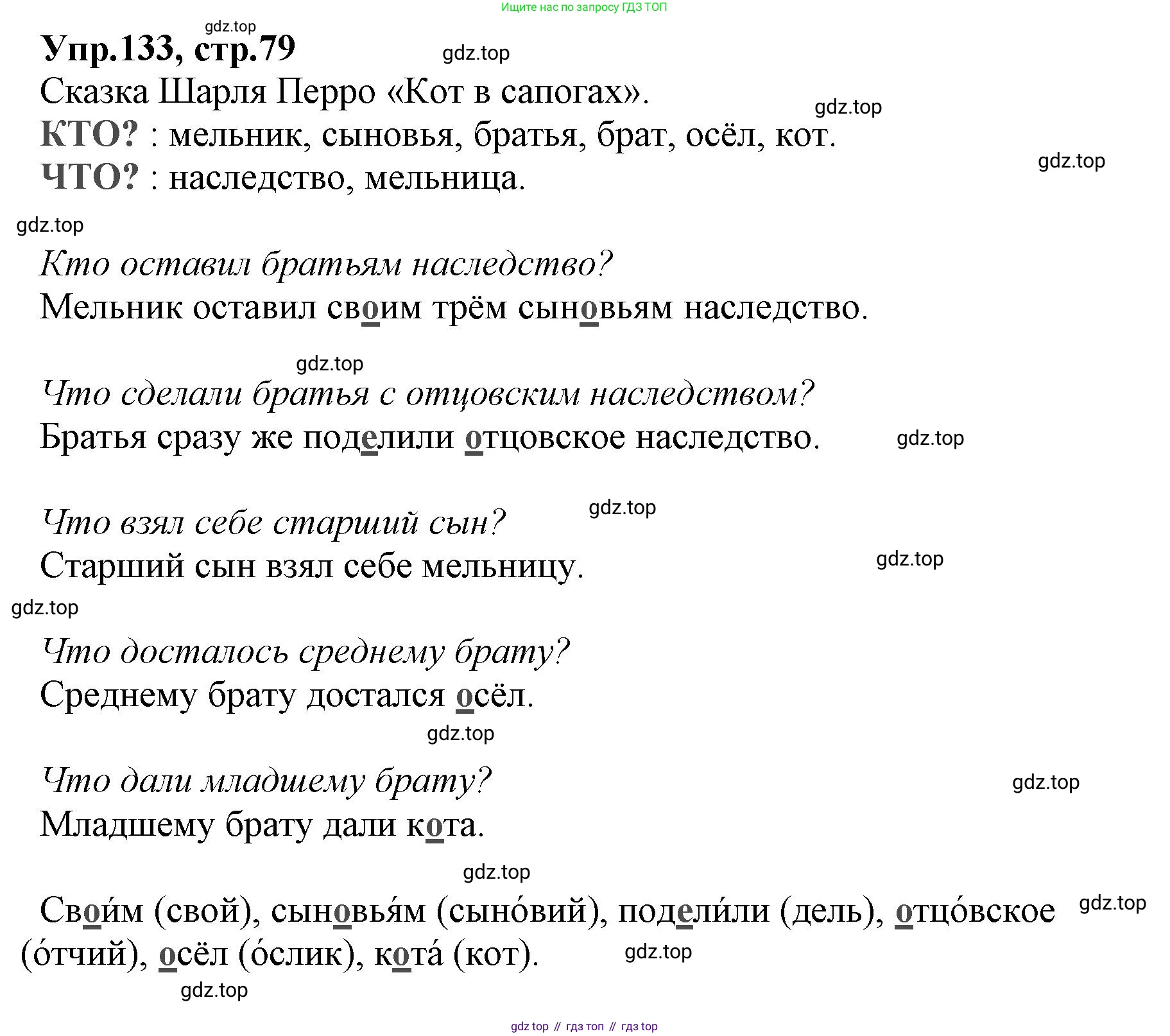 ГДЗ Русский язык, 2 класс Учебник, авторы: Климанова Людмила Федоровна, Бабушкина Татьяна Владимировна, издательство Просвещение, Москва, 2023, белого цвета, Часть 2, страница 79, номер 133, Решение