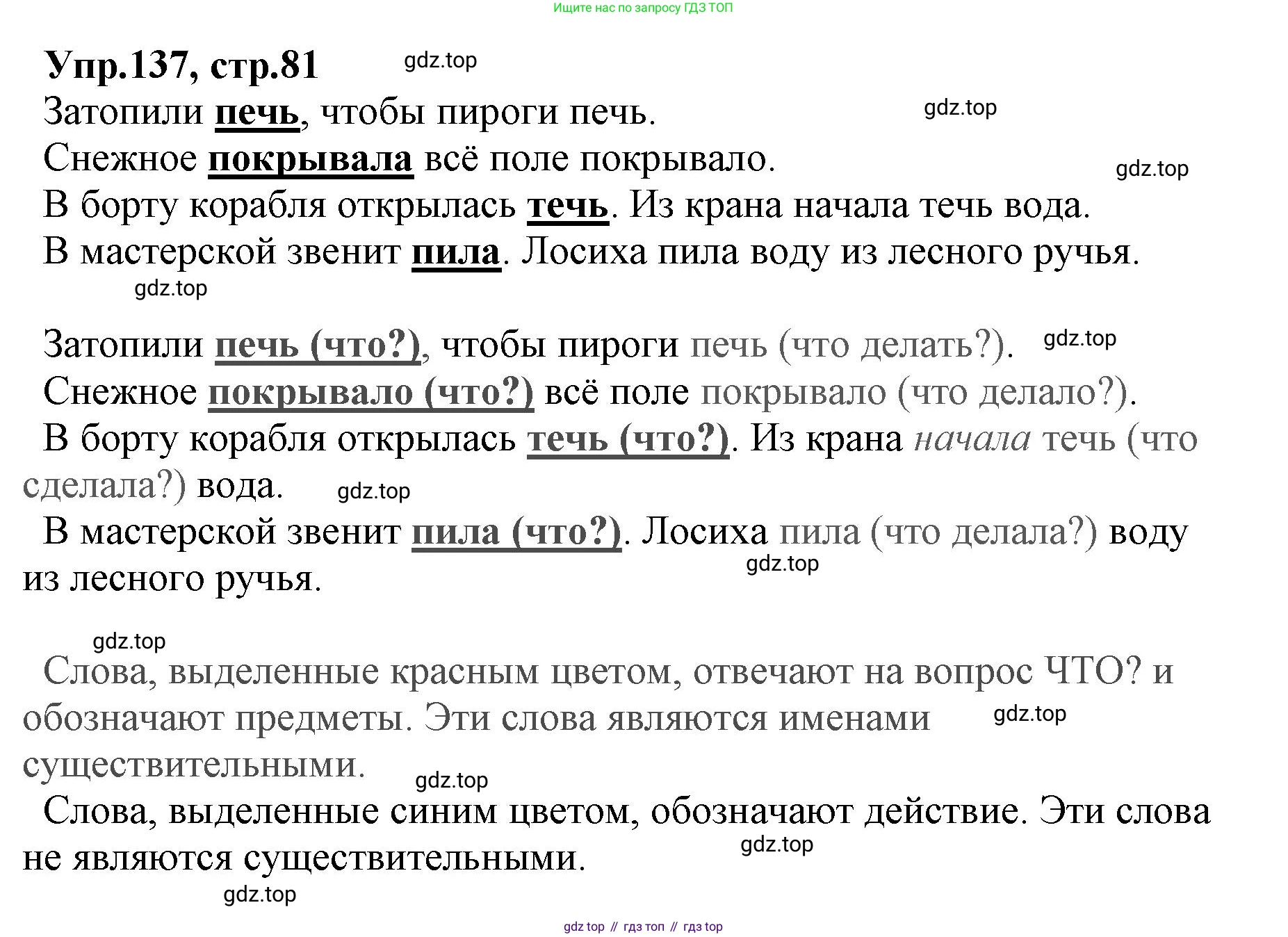 ГДЗ Русский язык, 2 класс Учебник, авторы: Климанова Людмила Федоровна, Бабушкина Татьяна Владимировна, издательство Просвещение, Москва, 2023, белого цвета, Часть 2, страница 81, номер 137, Решение